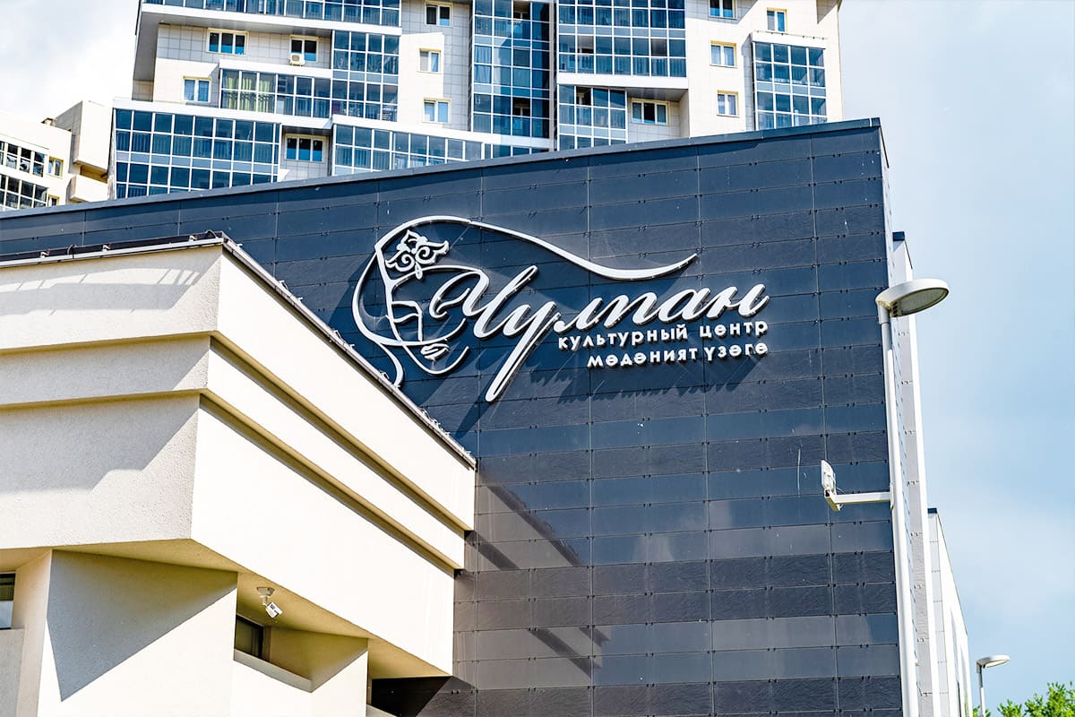 «ЧУЛПАН» культурный центр г.Казань